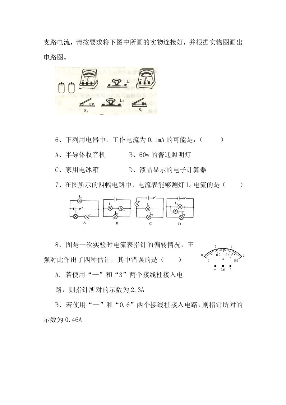 沪科版九年级上册物理全一册精品学案.doc