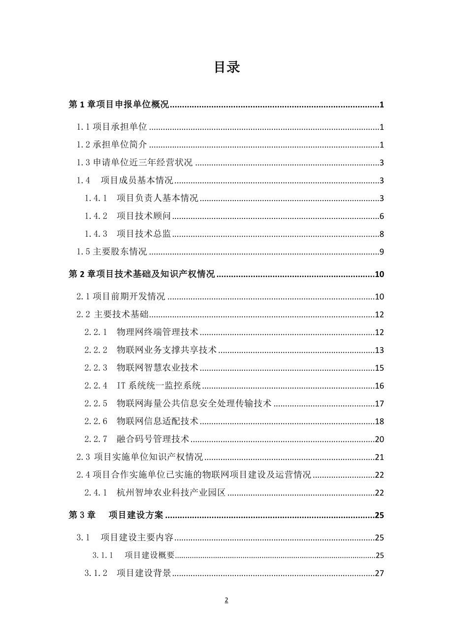 智慧农业解决方案.doc