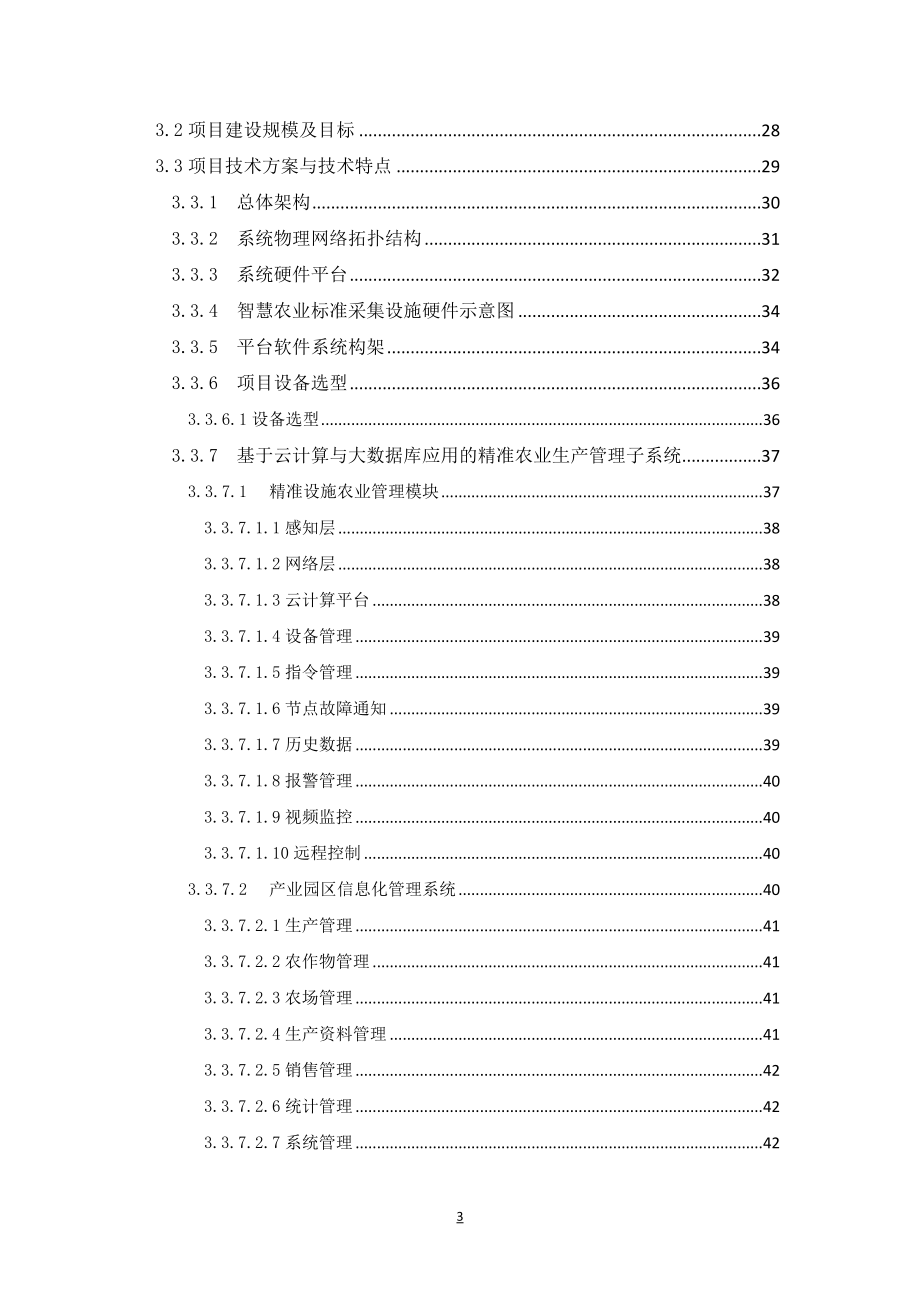 智慧农业解决方案.doc