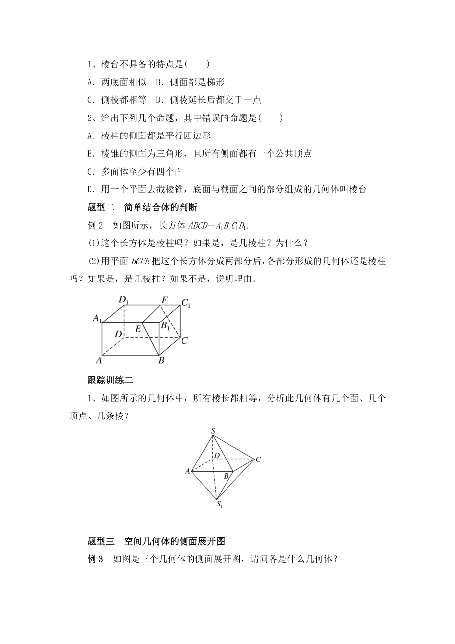 人教A版高中数学必修二《第八章立体几何初步》单元导学案.doc