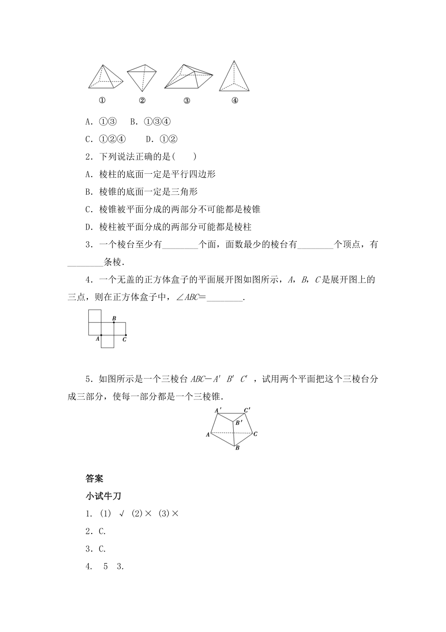 人教A版高中数学必修二《第八章立体几何初步》单元导学案.doc