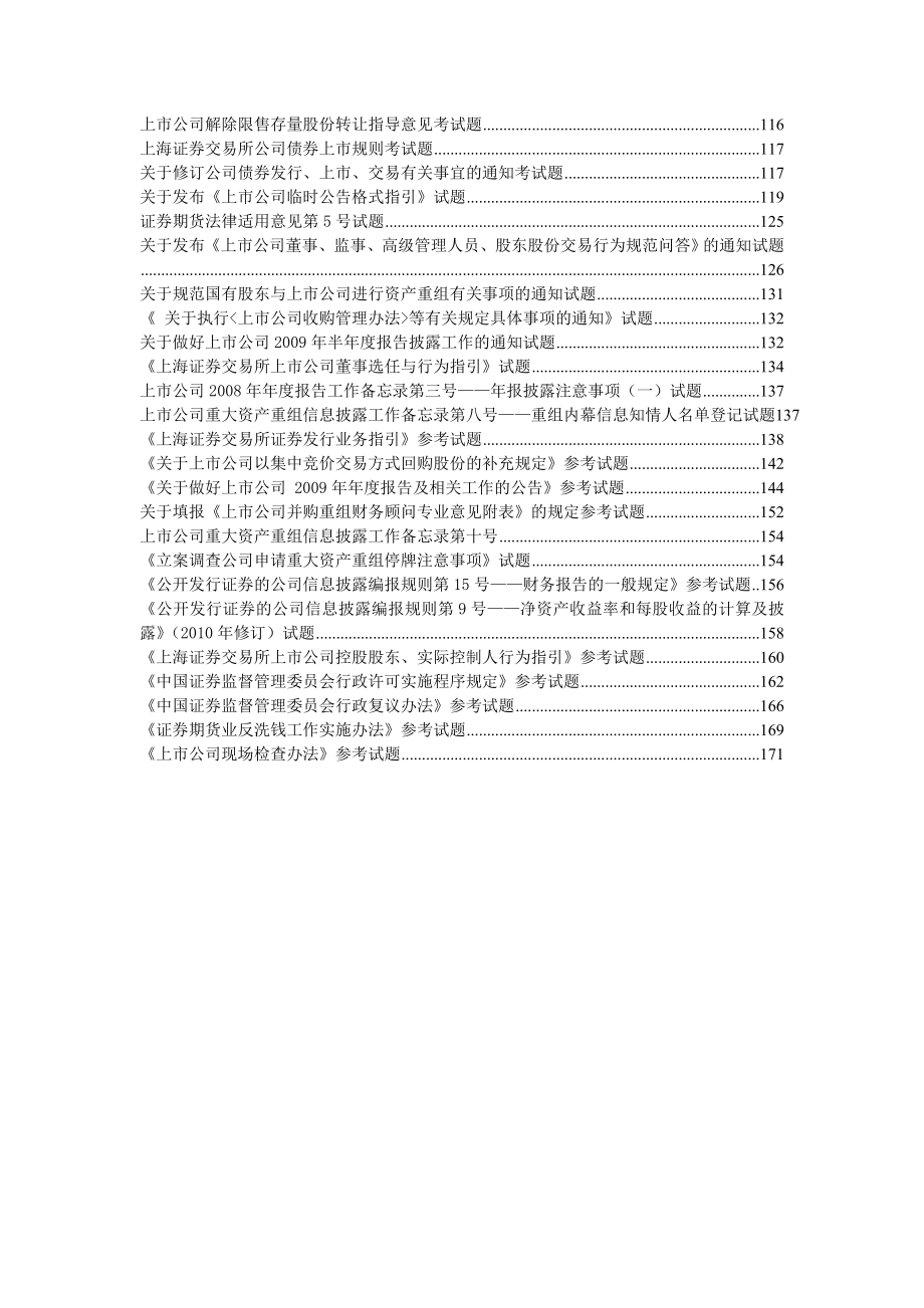 上交所董秘考试题库及答案【全部】.doc