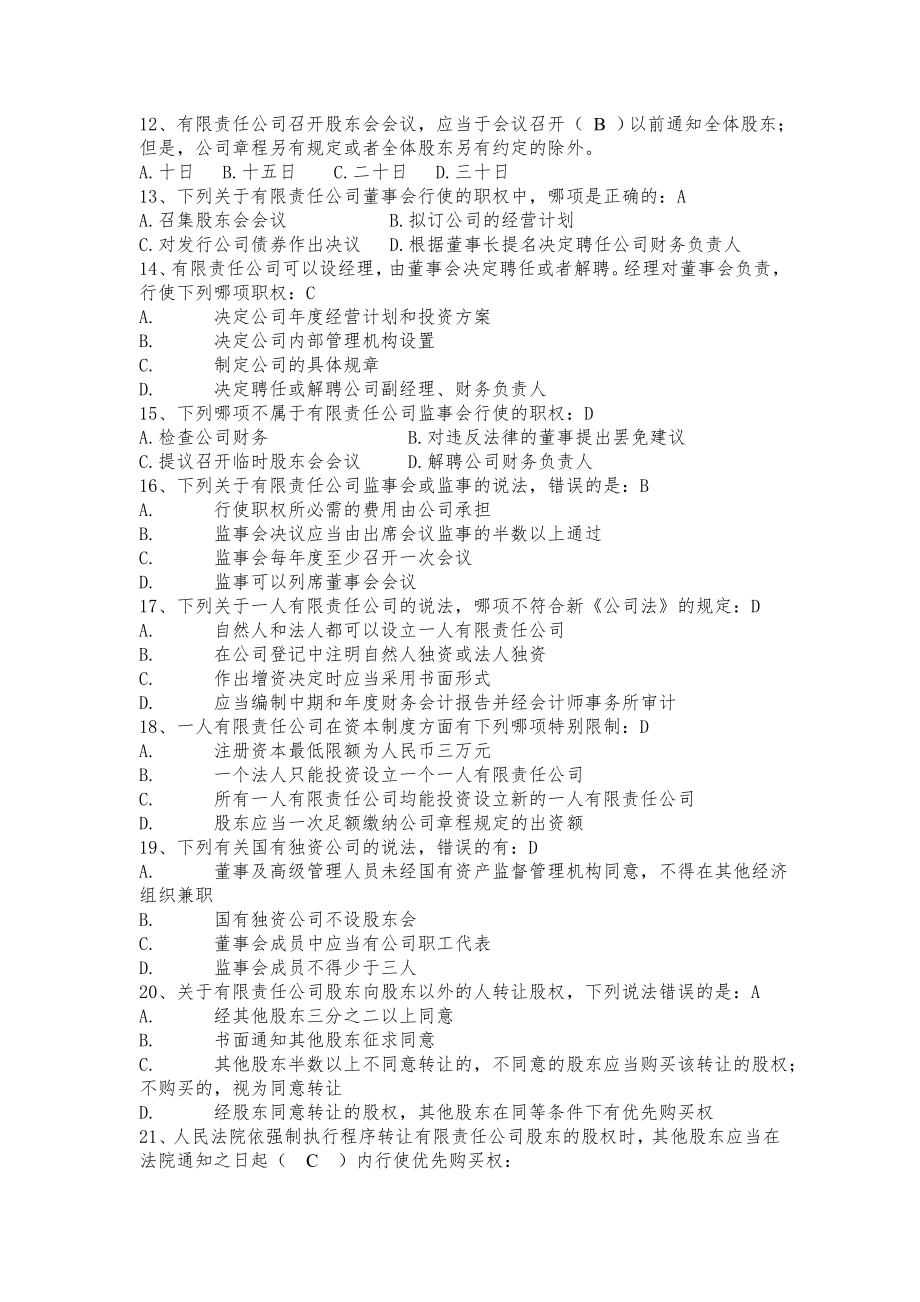 上交所董秘考试题库及答案【全部】.doc