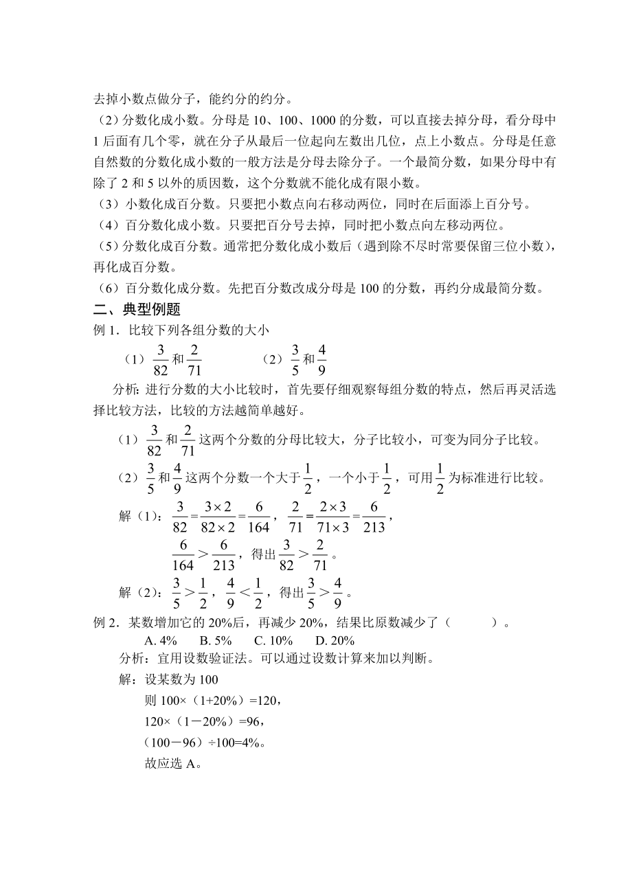 六年级小学数学培优专题训练.doc