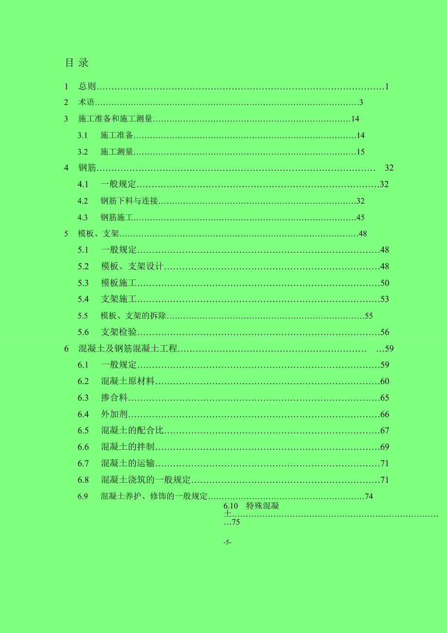 公路桥涵施工技术规范.doc