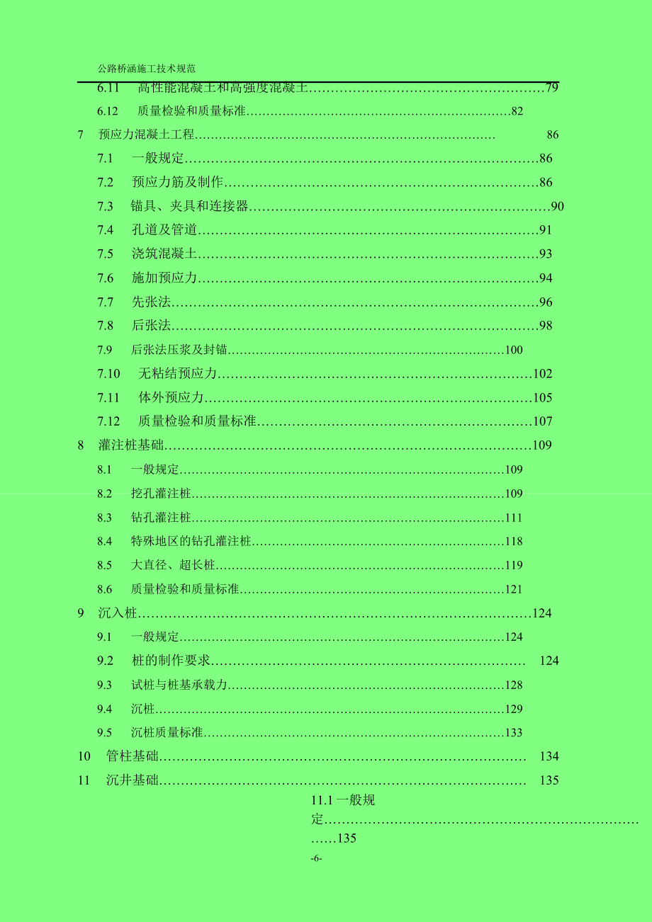 公路桥涵施工技术规范.doc