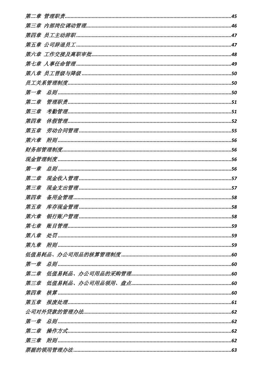 物流公司管理制度大全.doc