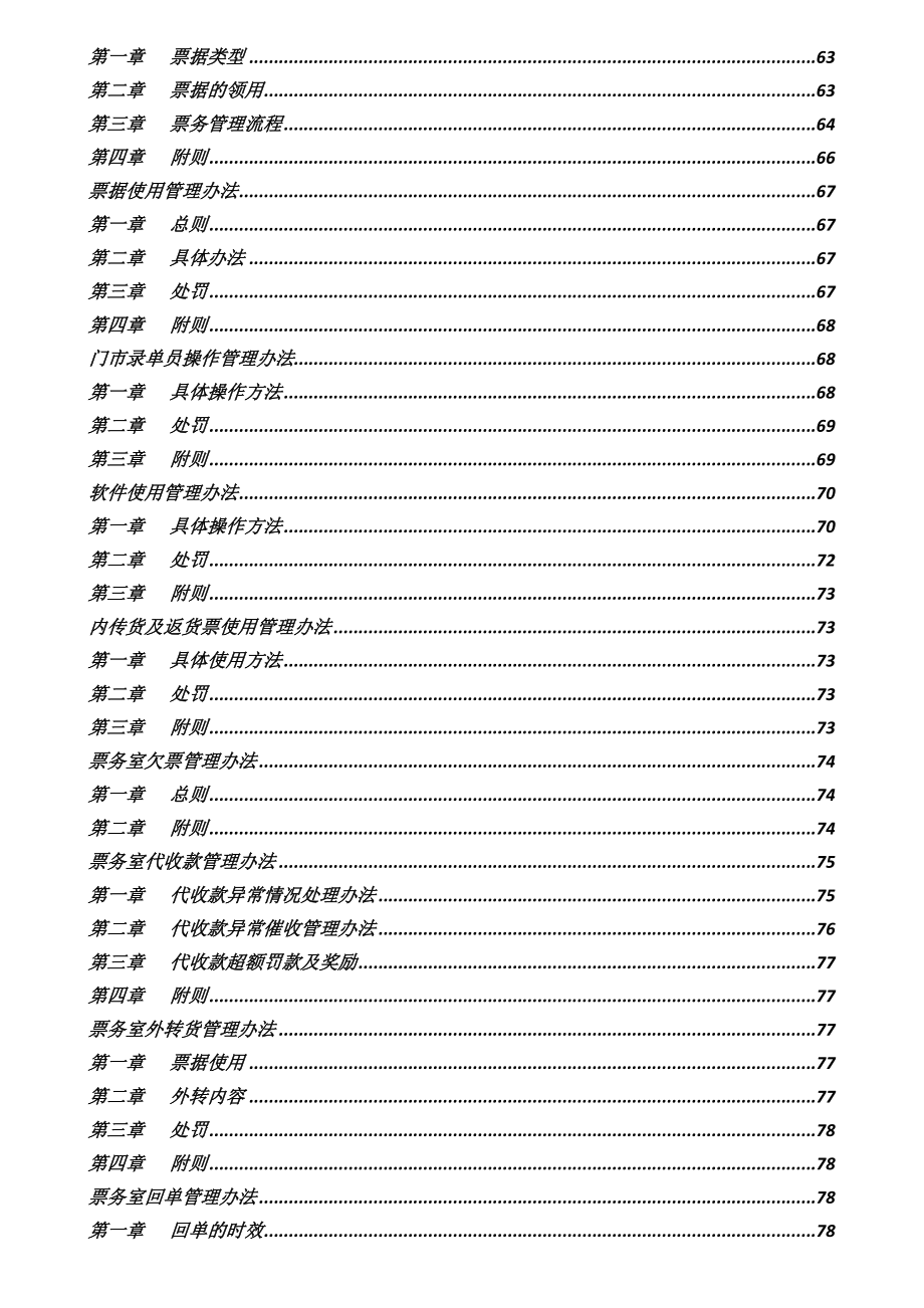 物流公司管理制度大全.doc