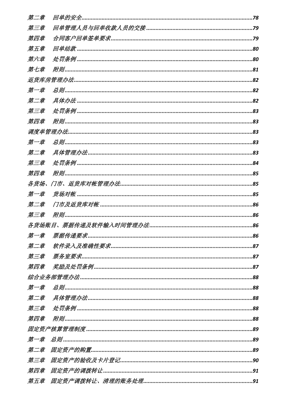 物流公司管理制度大全.doc