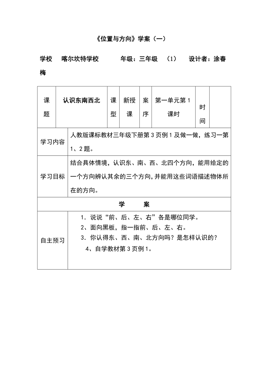 人教版小学三年级数学下册导学案.doc