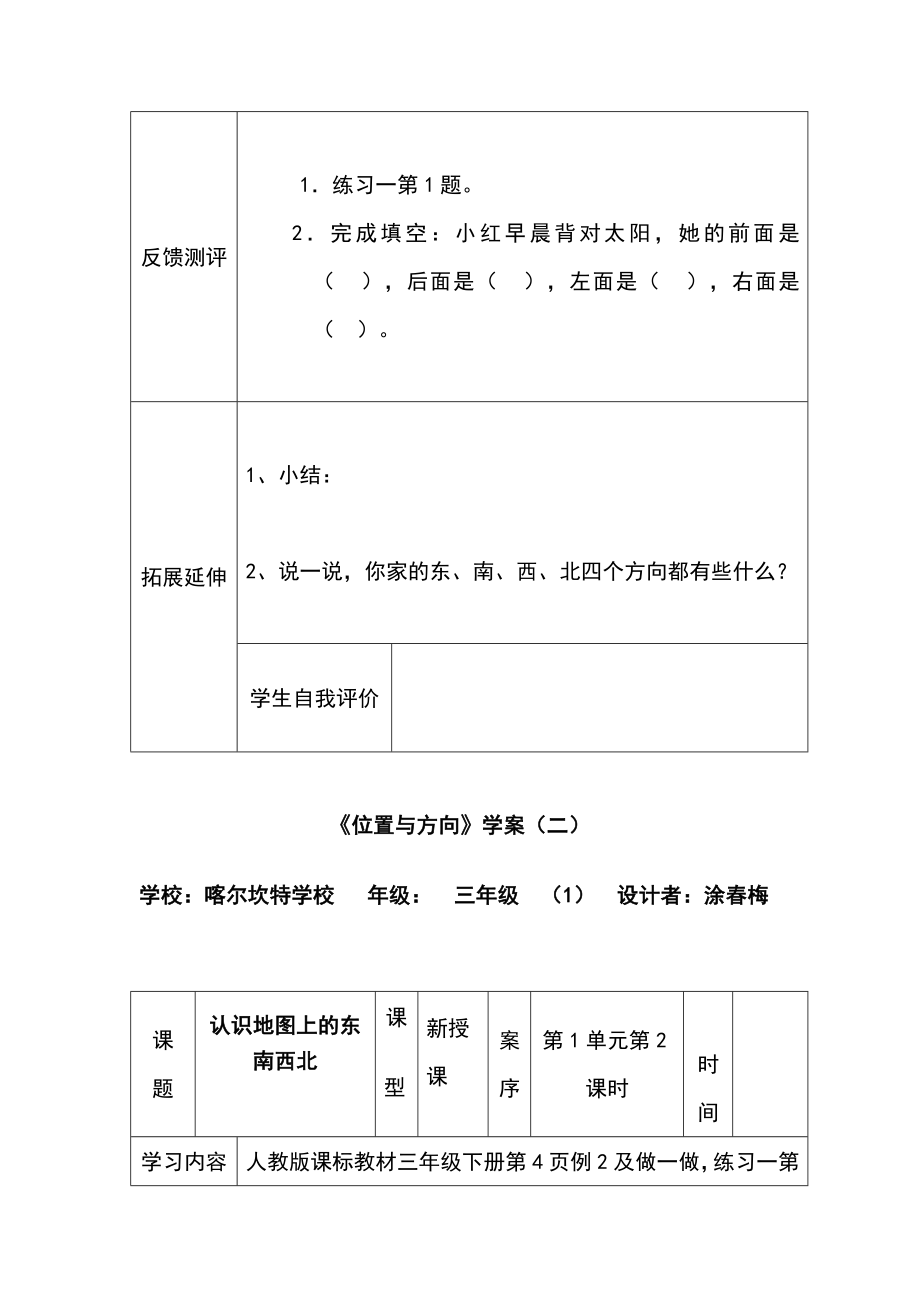 人教版小学三年级数学下册导学案.doc