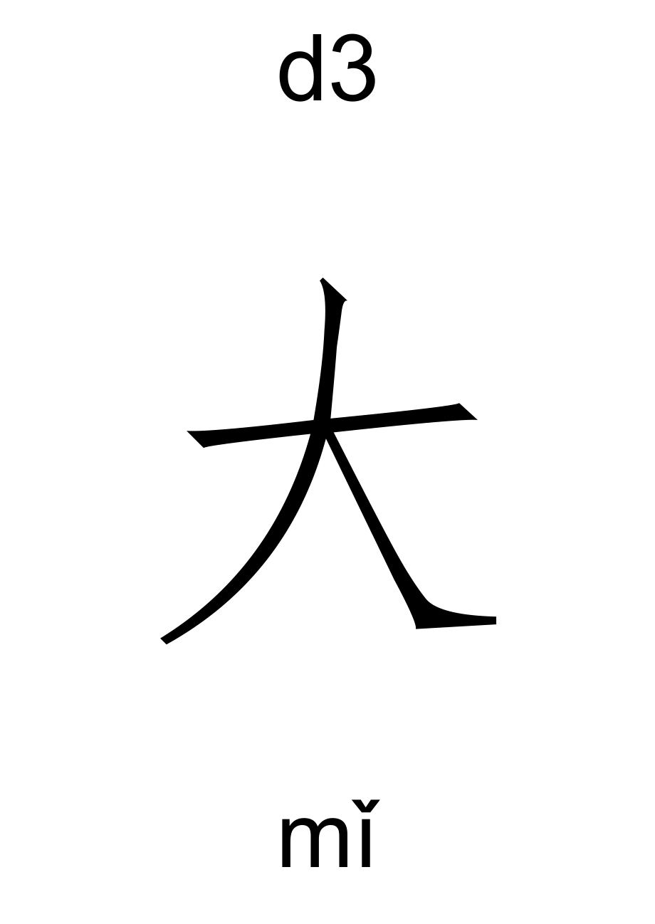 生字卡片(一年级).doc