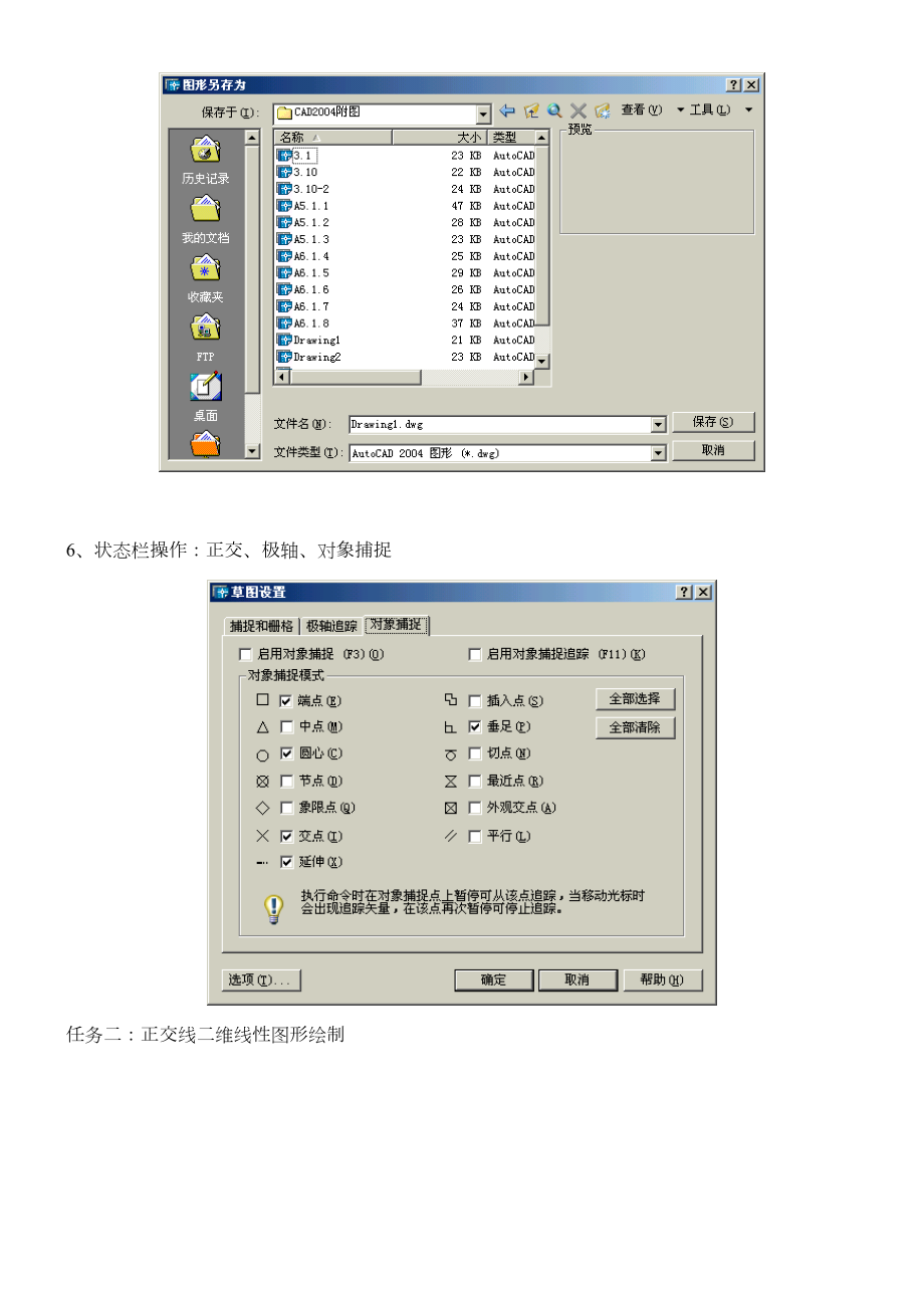 AutoCAD教案全本要点.doc