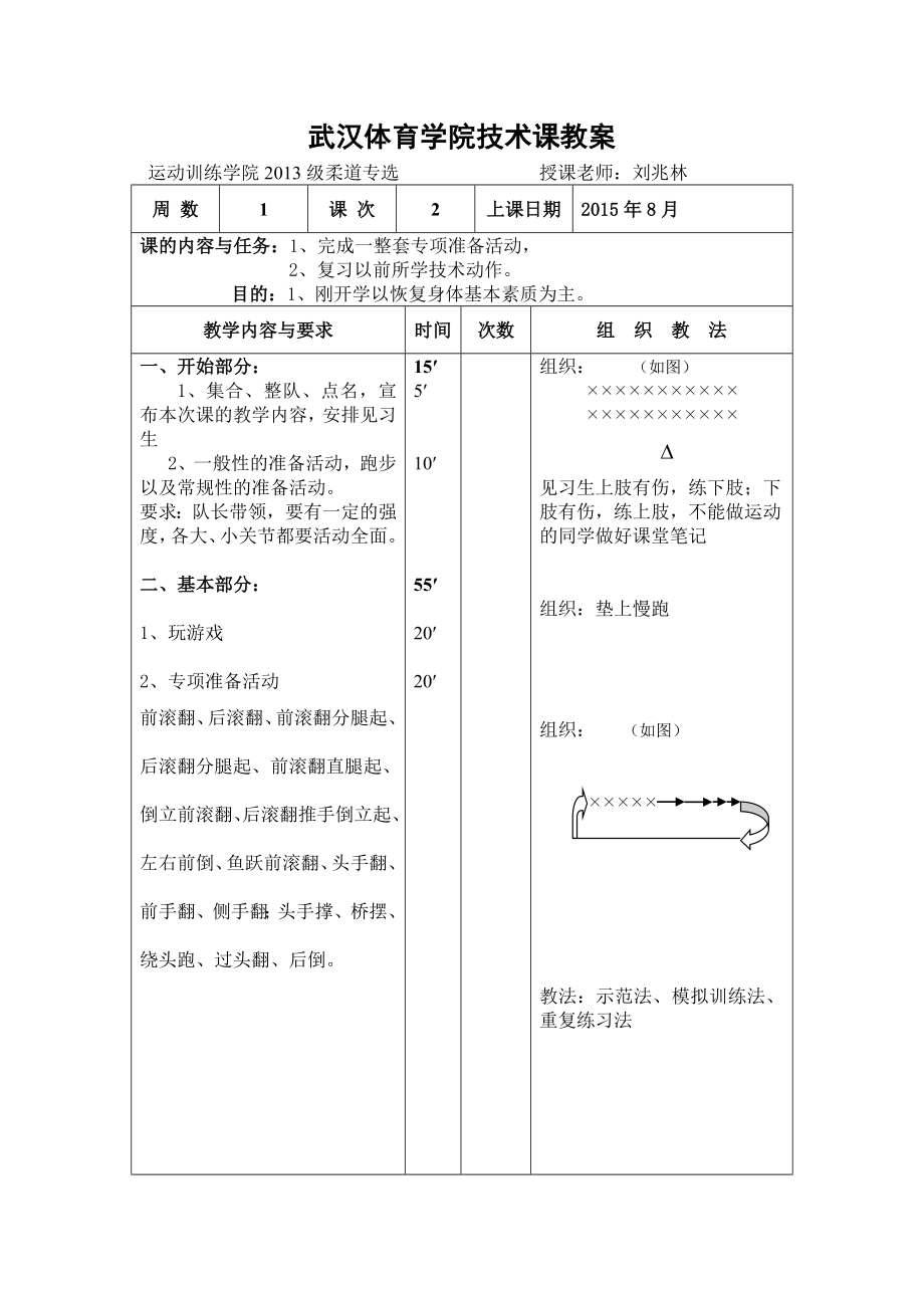 柔道专选教案.doc