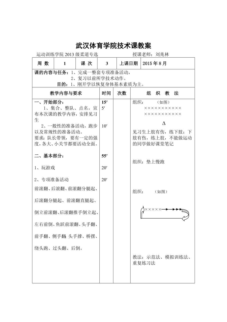 柔道专选教案.doc