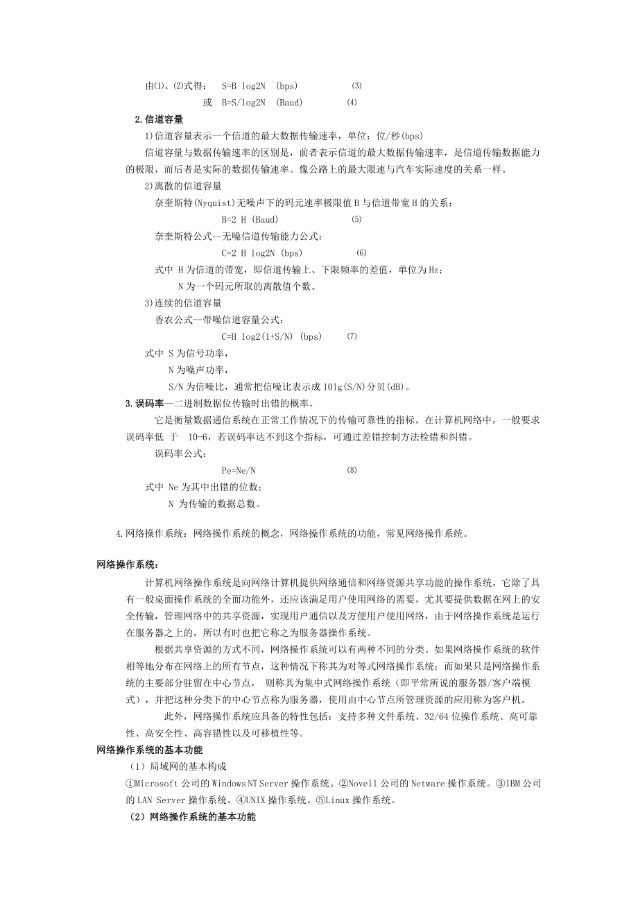 浙江省计算机三级网络技术考试资料大全.doc