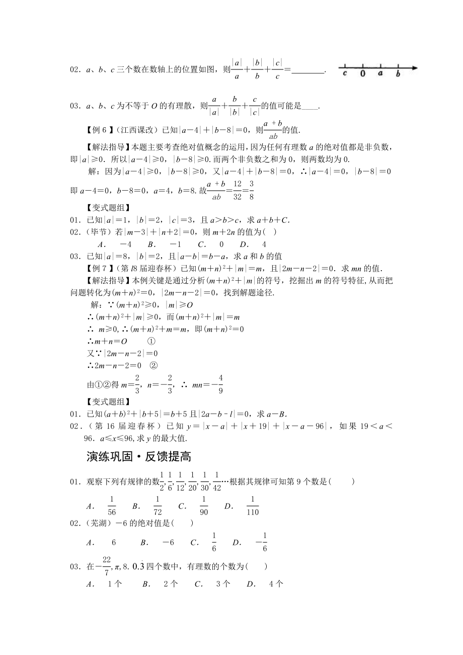 七年级数学培优讲义(全年级章节培优).doc