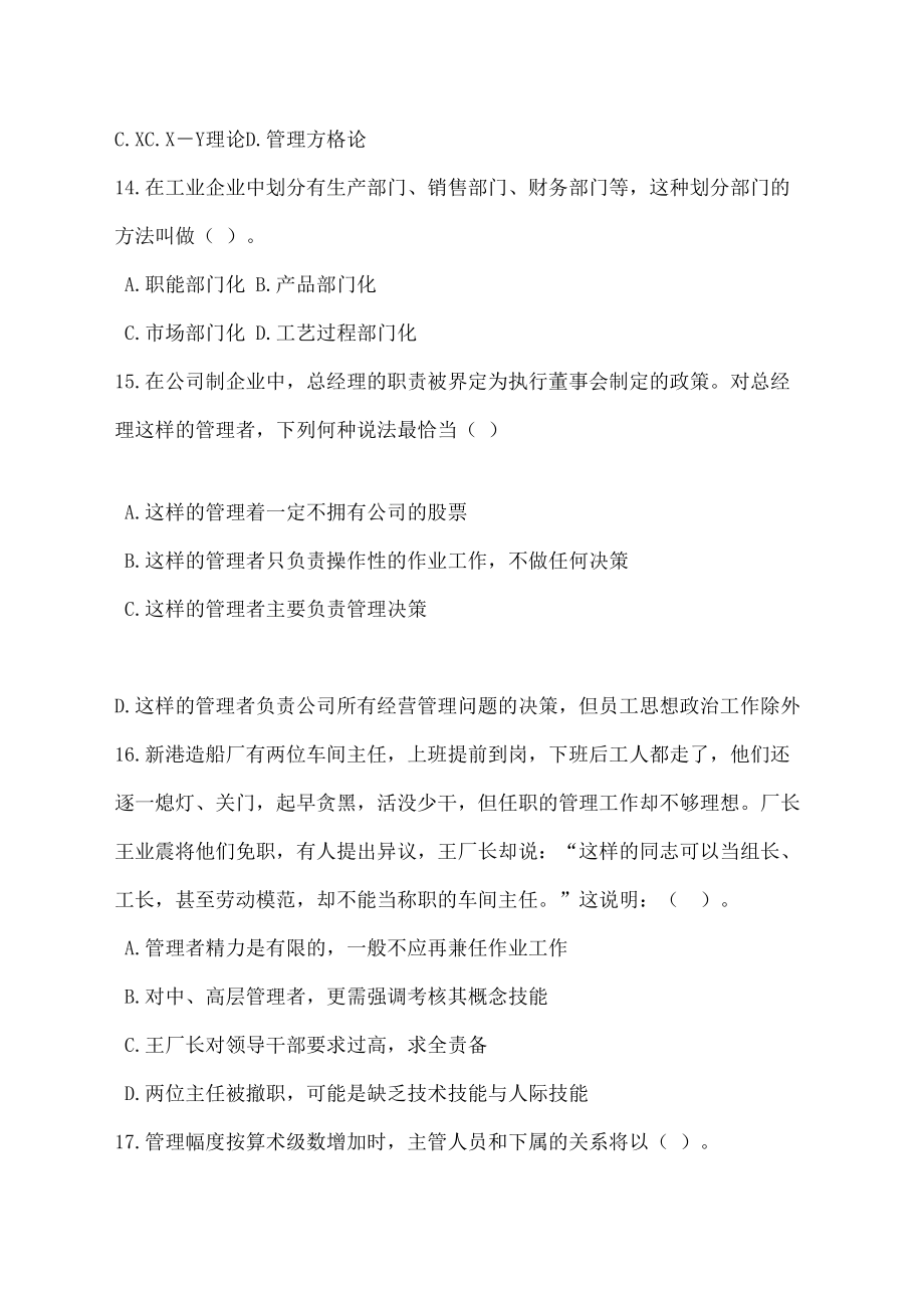 管理学试题库十三套试题及答案.doc