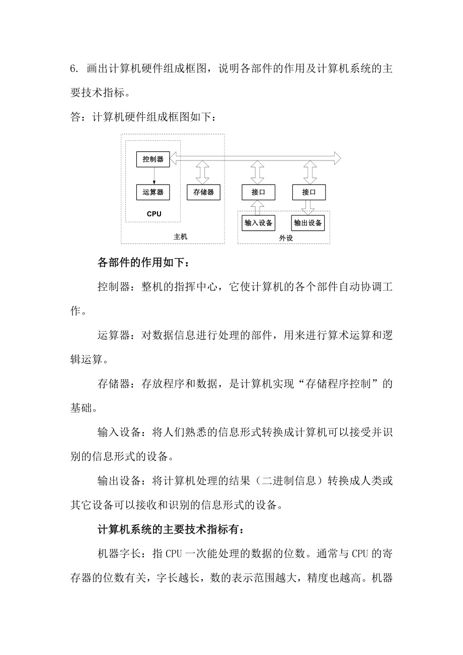 计算机组成原理第二版课后习题答案.doc