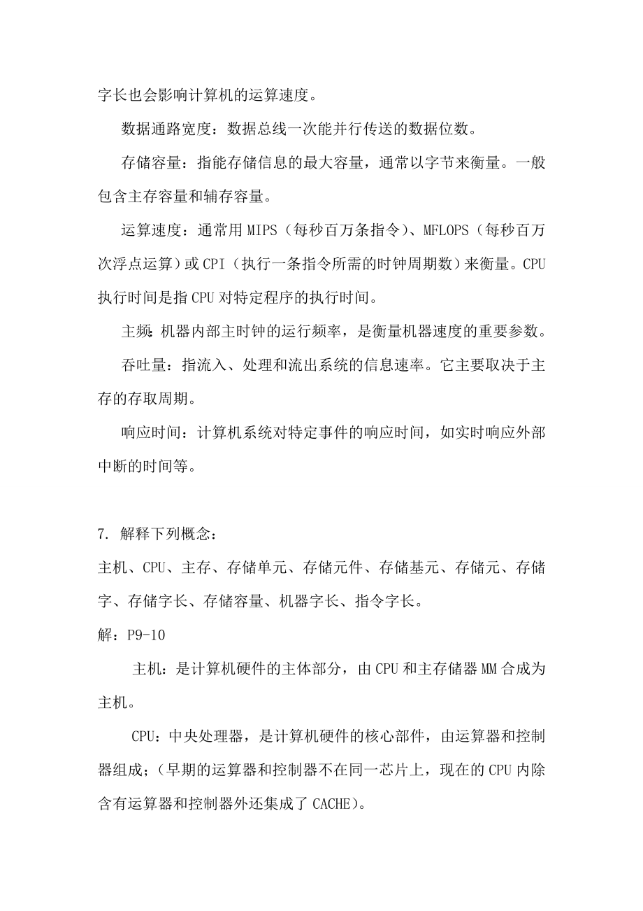 计算机组成原理第二版课后习题答案.doc