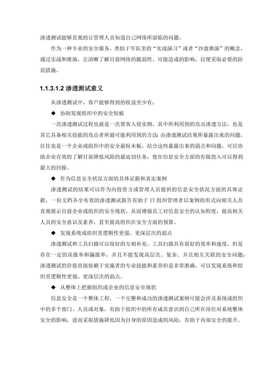 网络与信息安全管理中心安全值守技术方案.doc