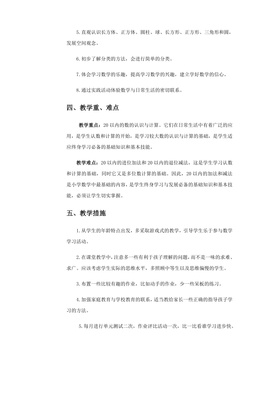 西师版一年级上册数学教案.doc