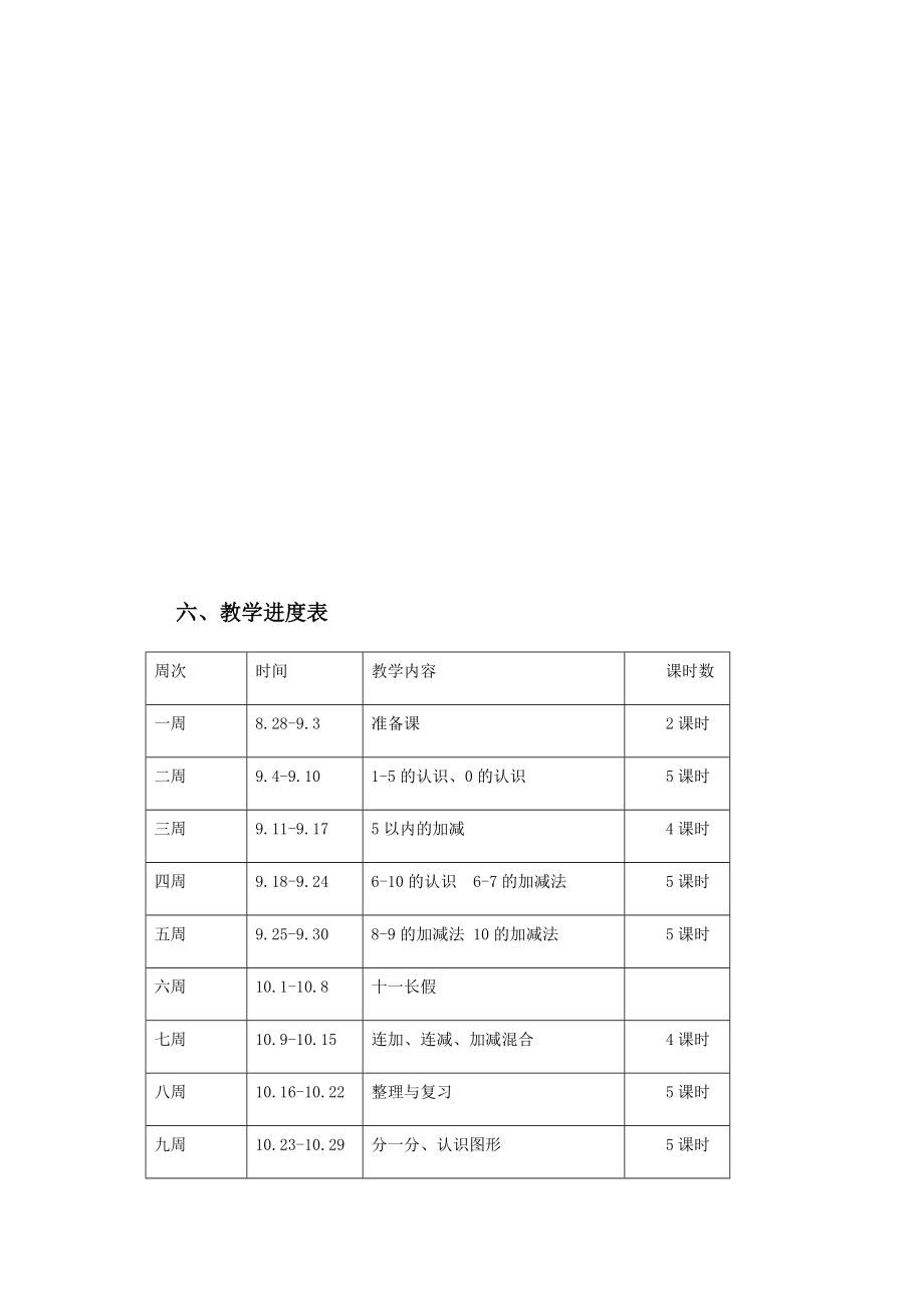 西师版一年级上册数学教案.doc