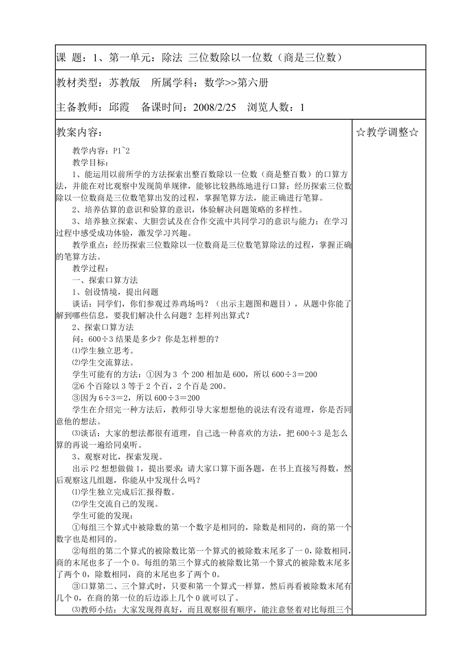 苏教版三年级下册数学教案.doc