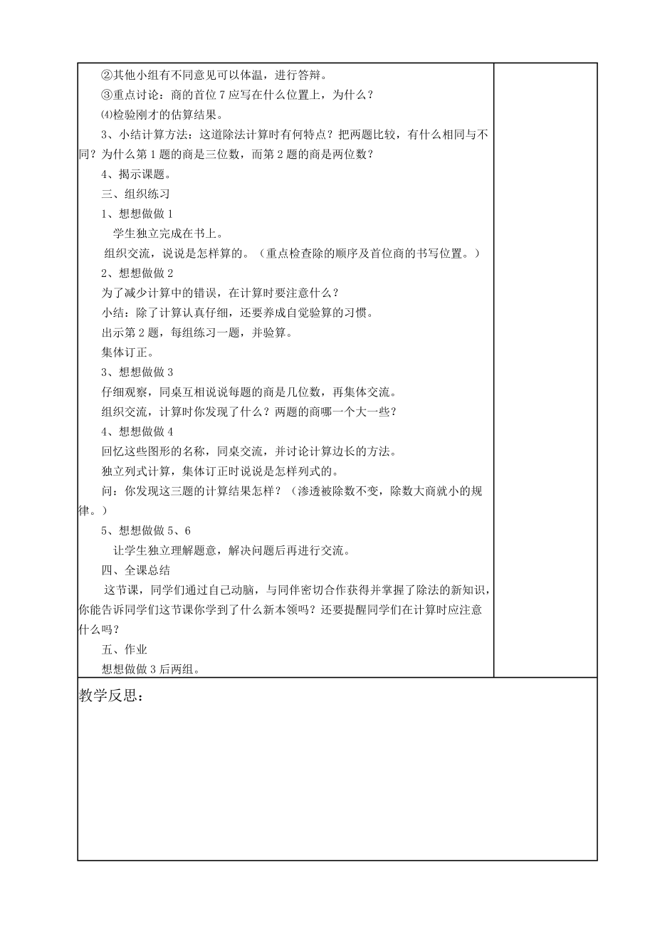 苏教版三年级下册数学教案.doc