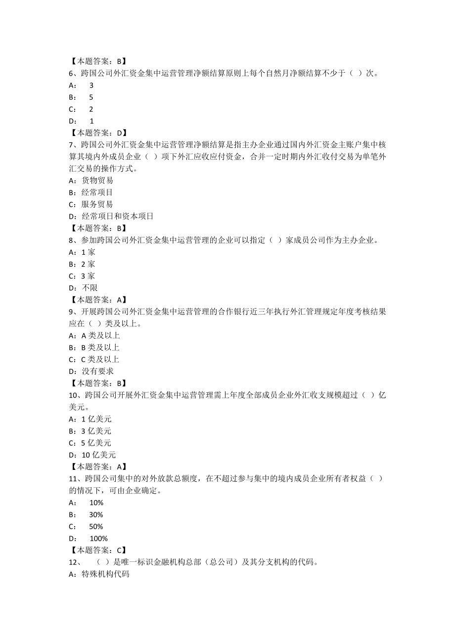 外汇综合题库按题型分.doc