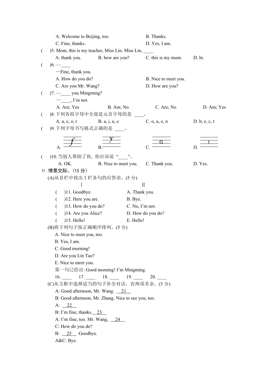 仁爱七年级上册英语单元、话题同步测试题.doc