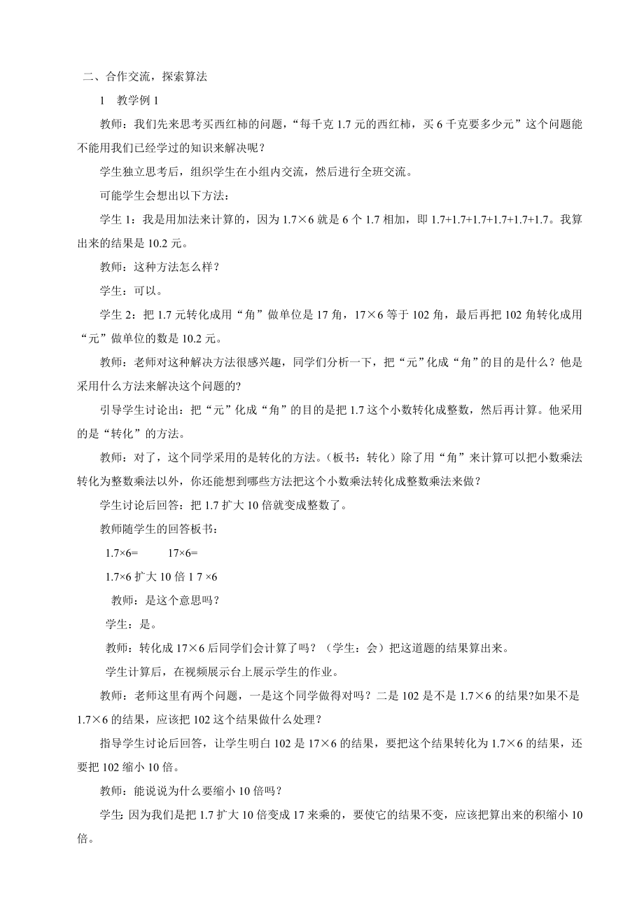 西师版小学五年级上册数学全册教案.doc