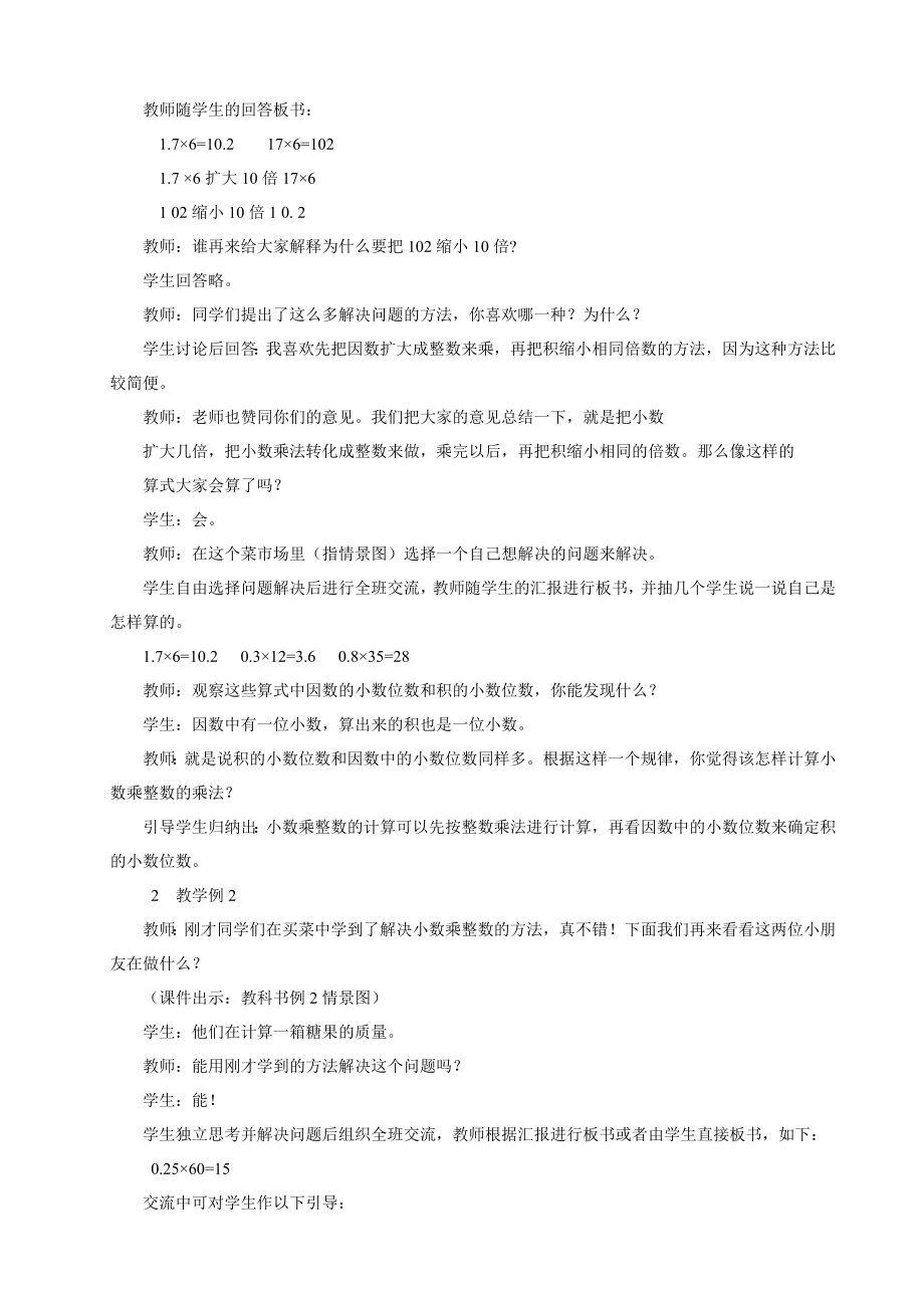 西师版小学五年级上册数学全册教案.doc