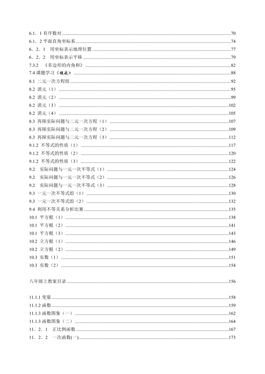 新人教版初中数学初一初二教案全套.doc