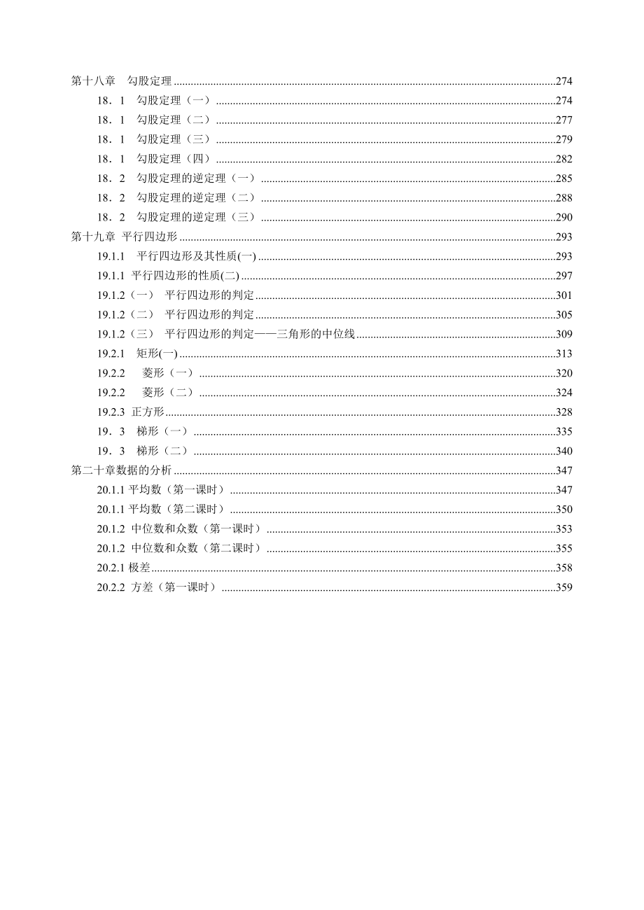 新人教版初中数学初一初二教案全套.doc