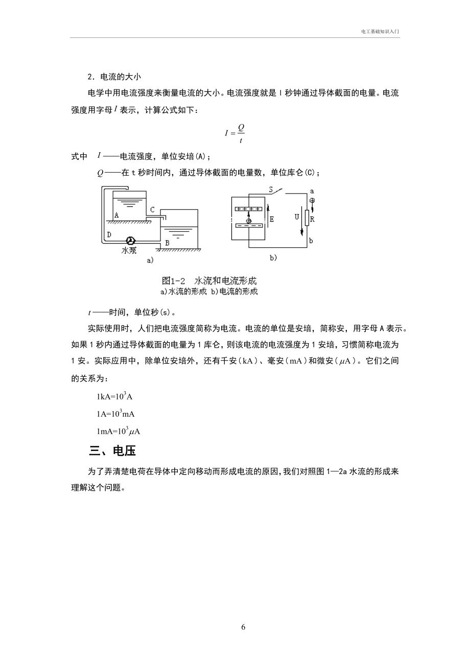 电工基础知识入门.doc