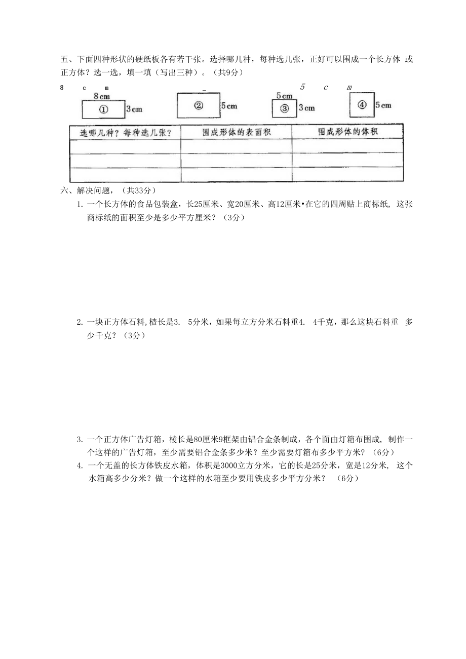 苏教版六年级数学上册试卷(22套)(附完整答案).doc