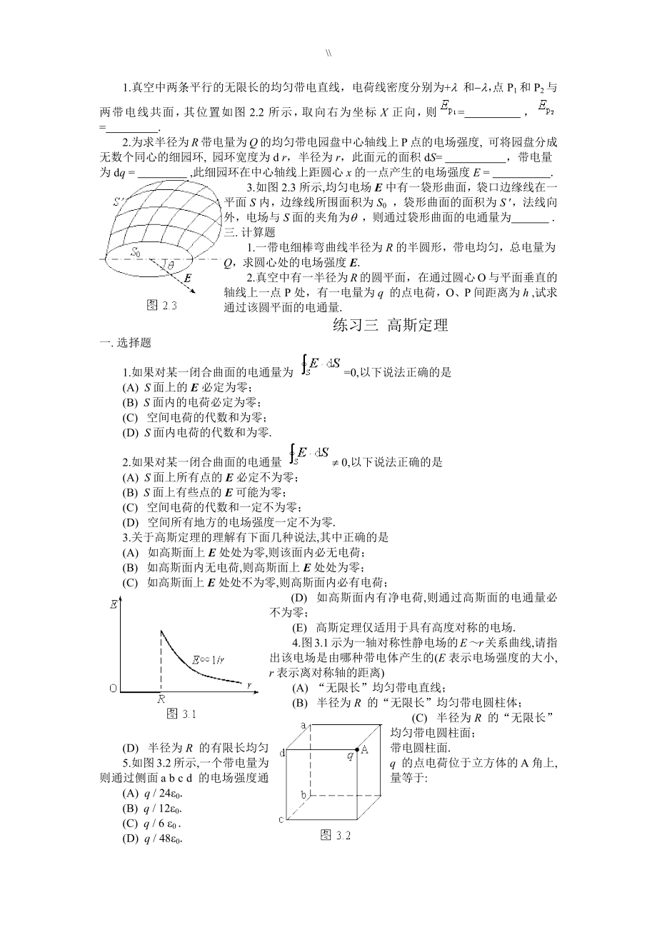 大学物理知识习题集加答案.doc