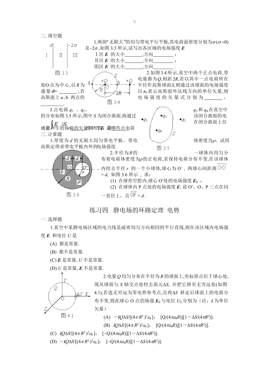 大学物理知识习题集加答案.doc