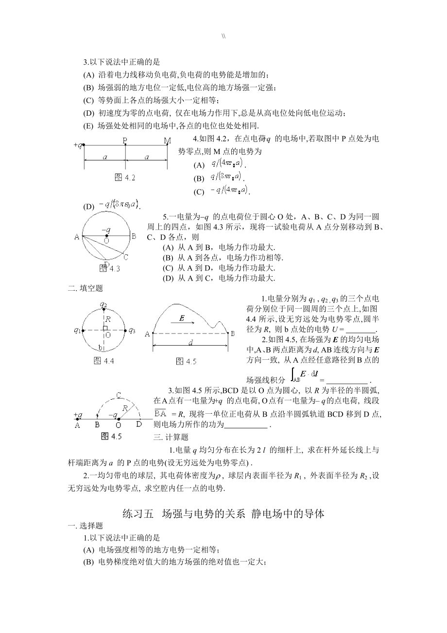 大学物理知识习题集加答案.doc