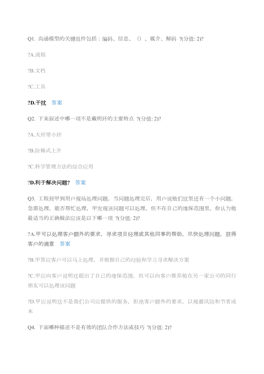 itss工程师试卷及答案.doc