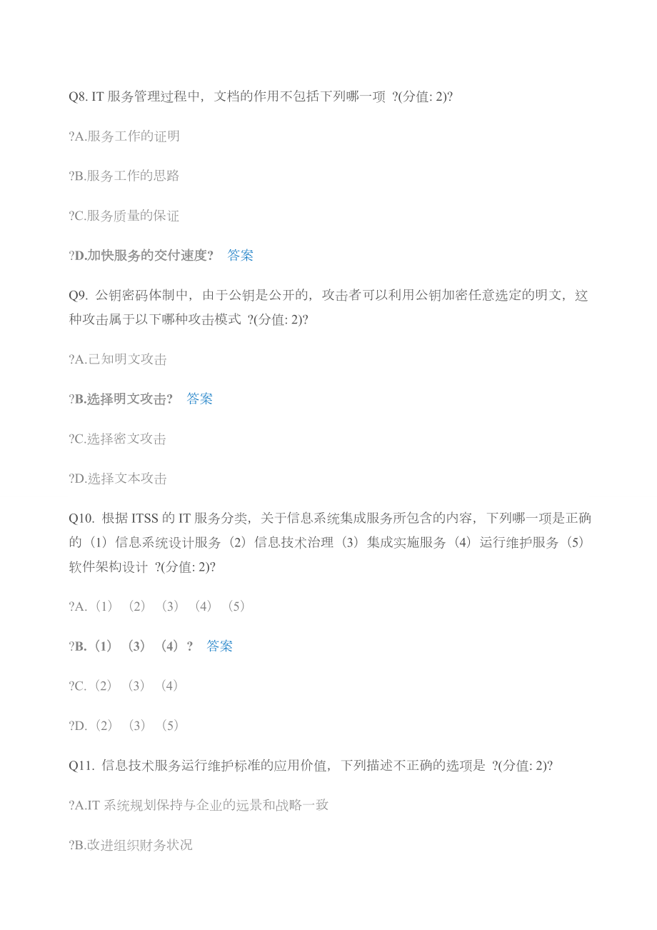 itss工程师试卷及答案.doc