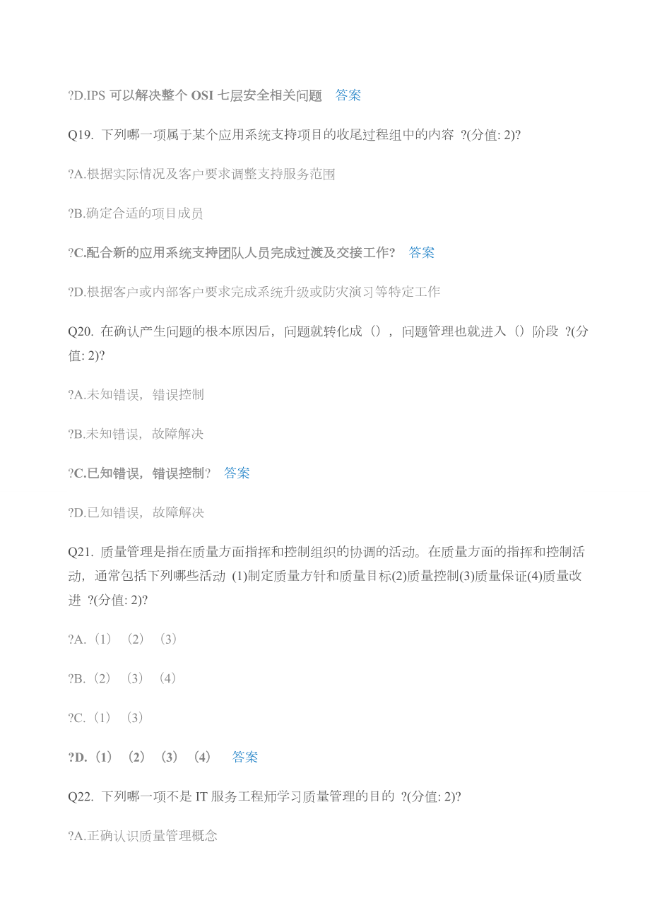 itss工程师试卷及答案.doc