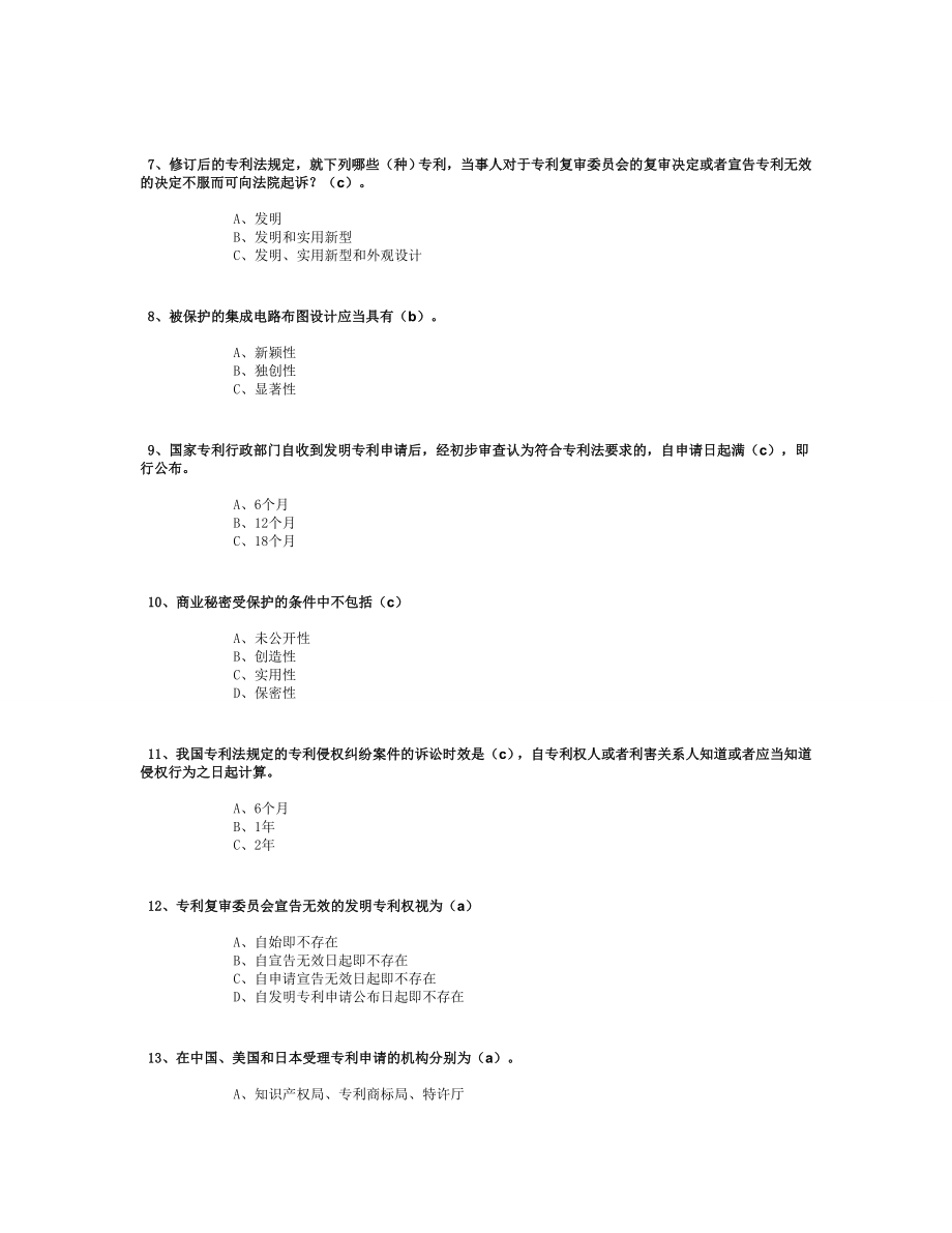 知识产权试题及答案满分.doc