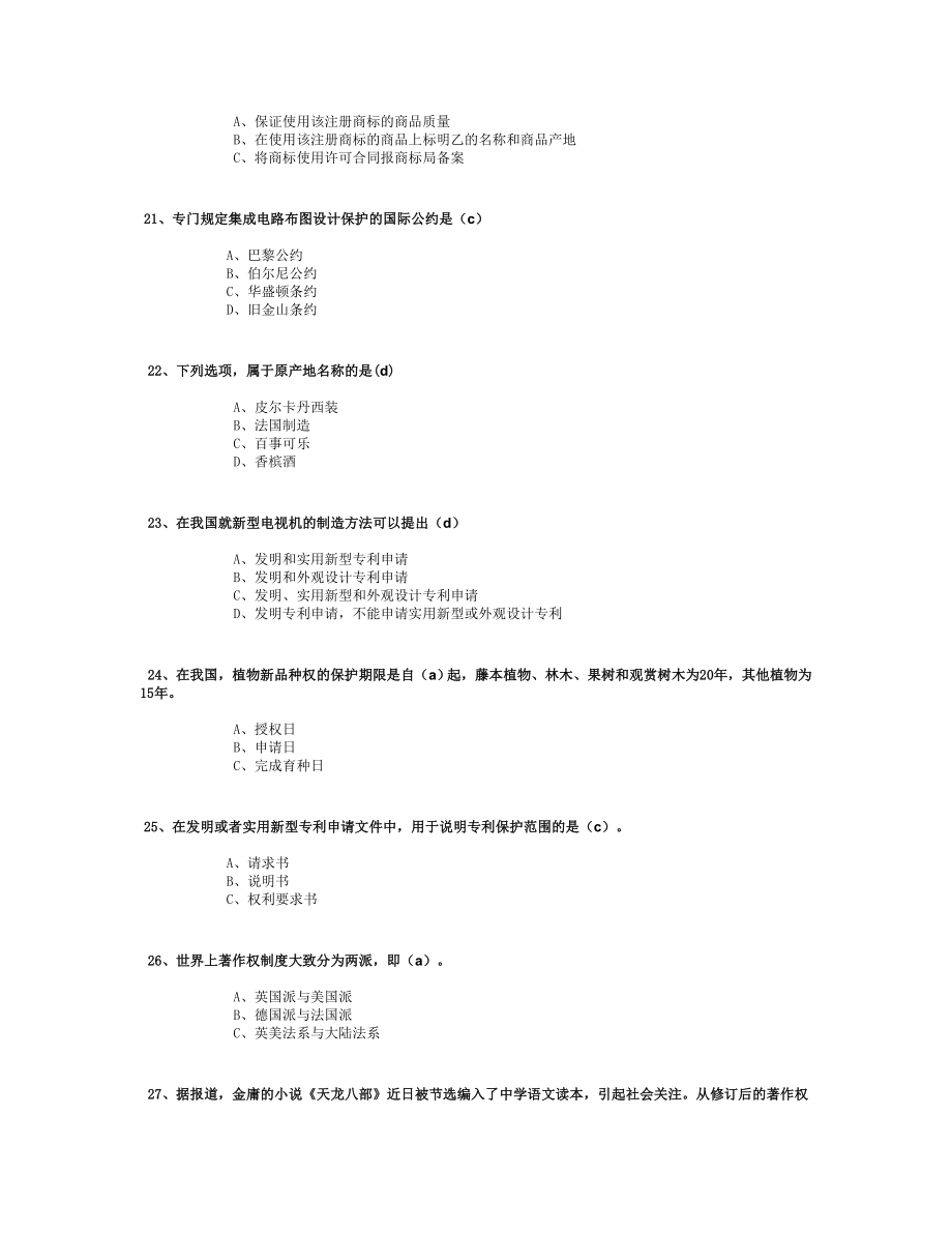 知识产权试题及答案满分.doc