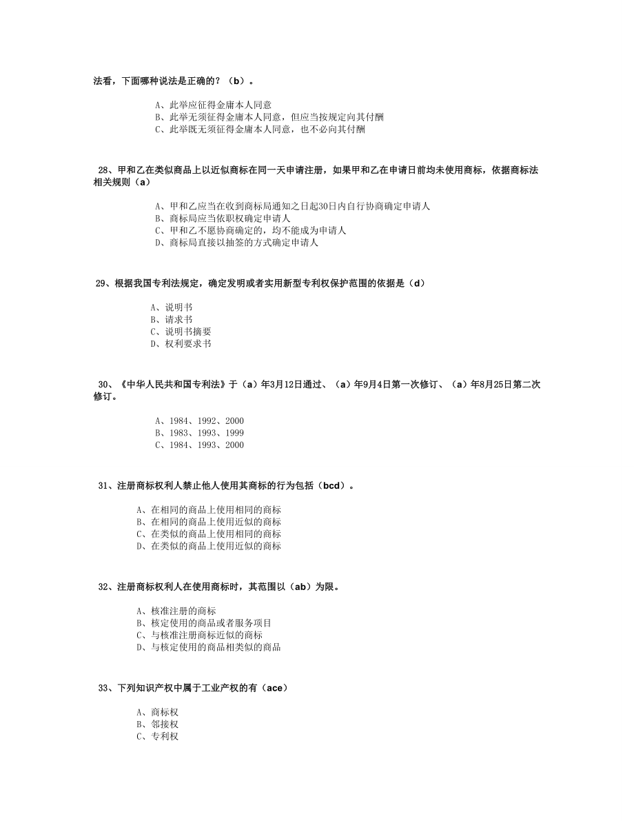 知识产权试题及答案满分.doc