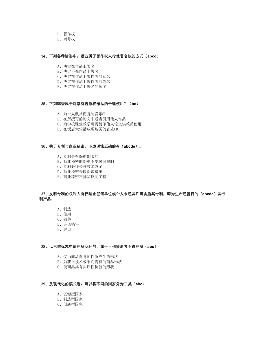 知识产权试题及答案满分.doc