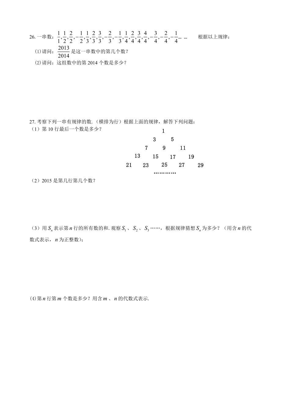 七年级上册人教版数学培优讲义(带答案).doc