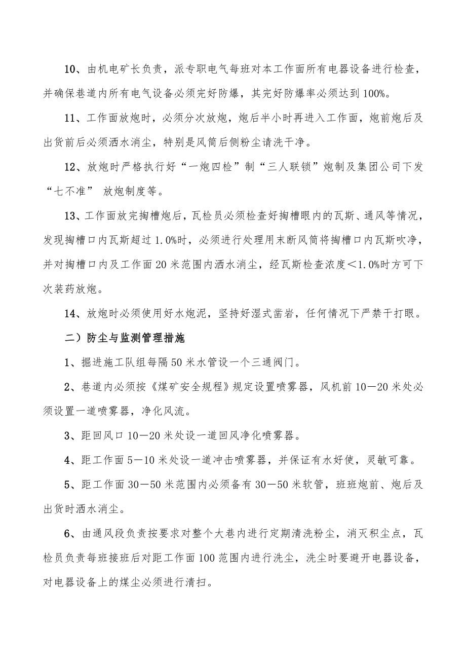 煤矿各专业安全技术措施汇编.doc