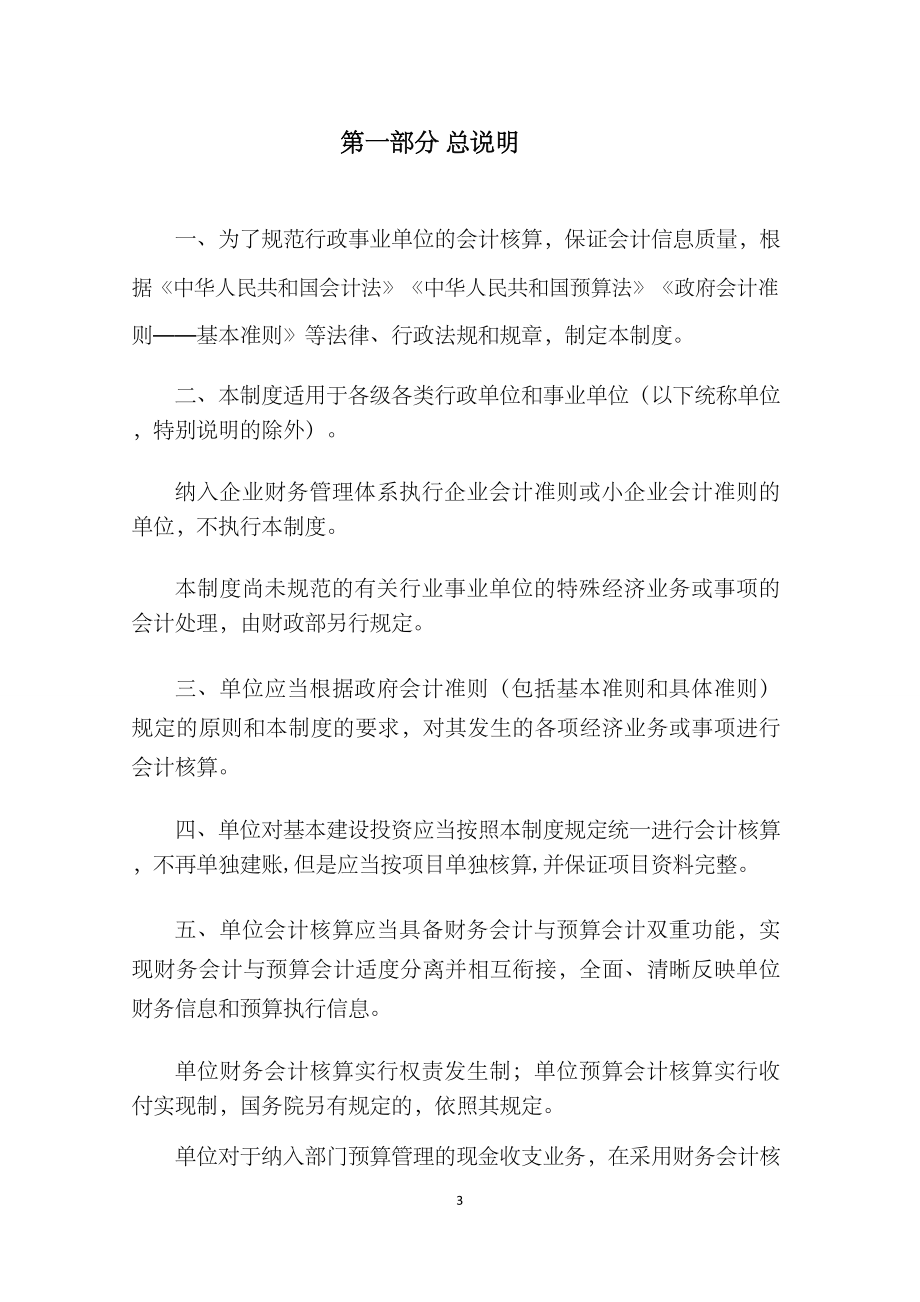 政府会计制度政事业单位会计科目和报表.doc